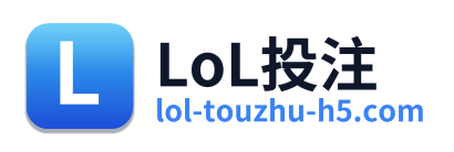 LoL投注